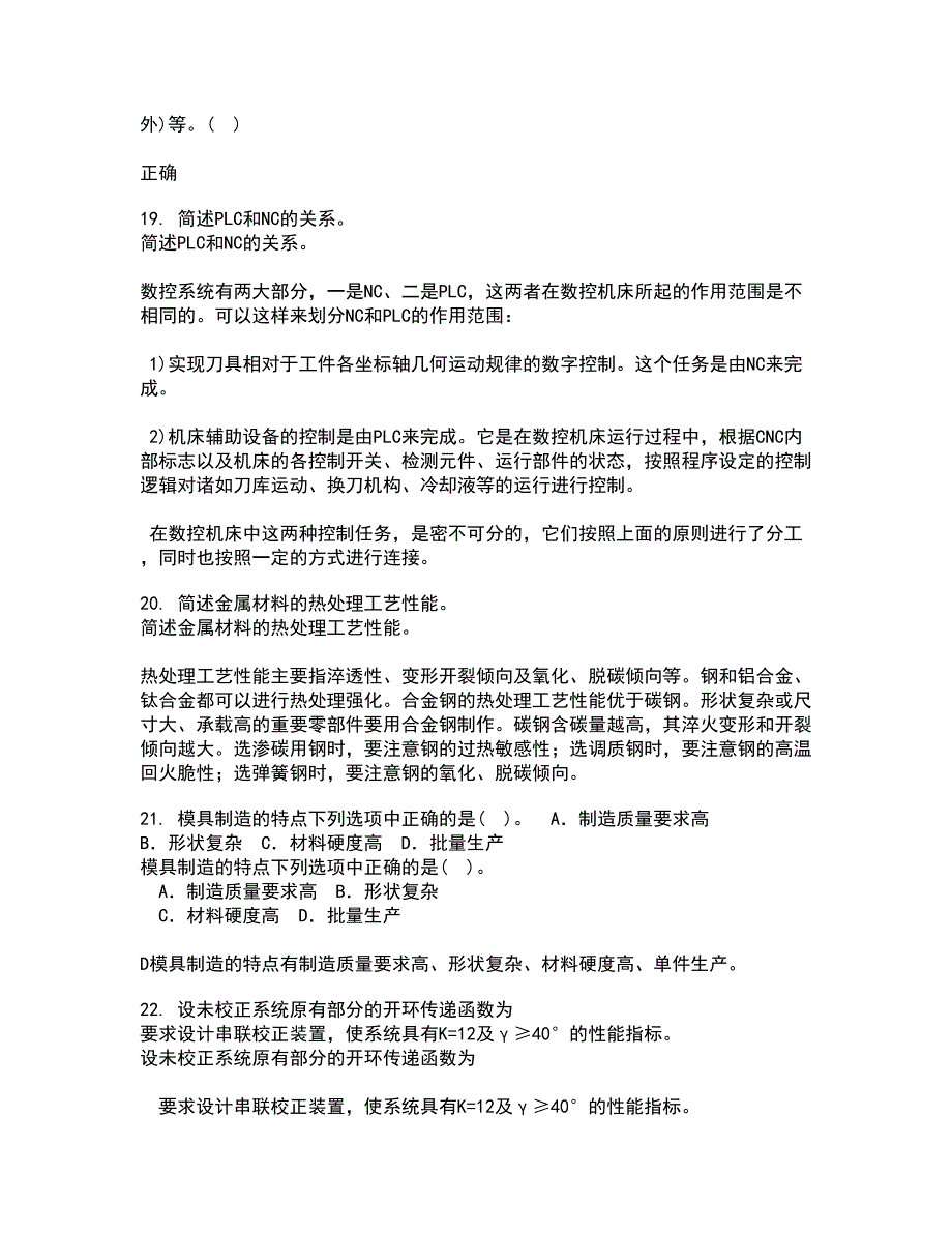 大连理工大学21春《起重机金属结构》离线作业一辅导答案69_第4页