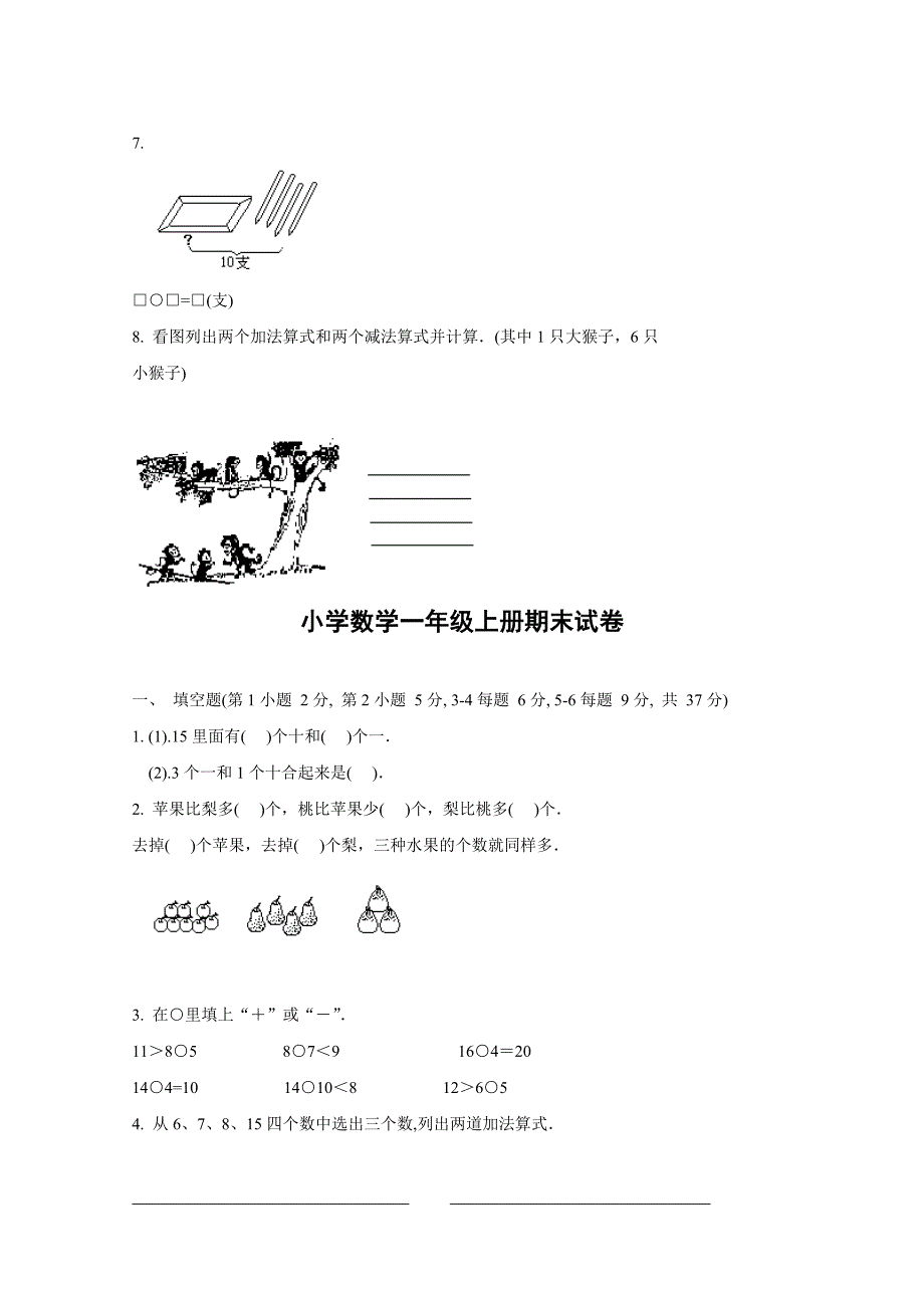 小学数学一年级上册期末试卷下载.doc_第3页