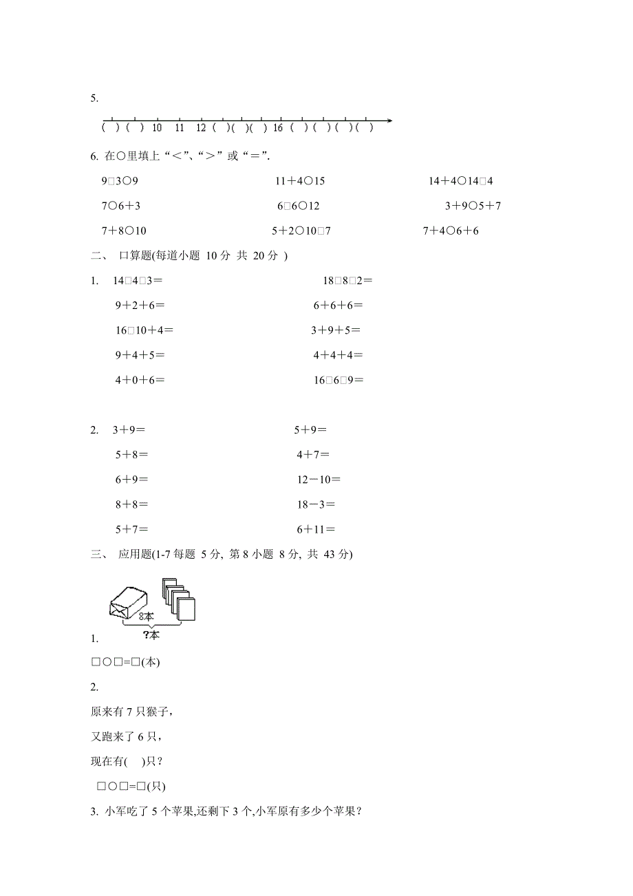 小学数学一年级上册期末试卷下载.doc_第4页