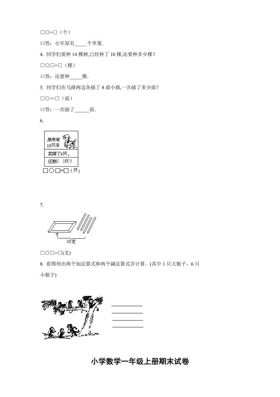 小学数学一年级上册期末试卷下载.doc_第5页