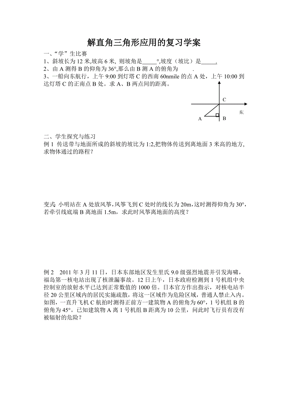 解直角三角形应用教学设计与学案_第4页