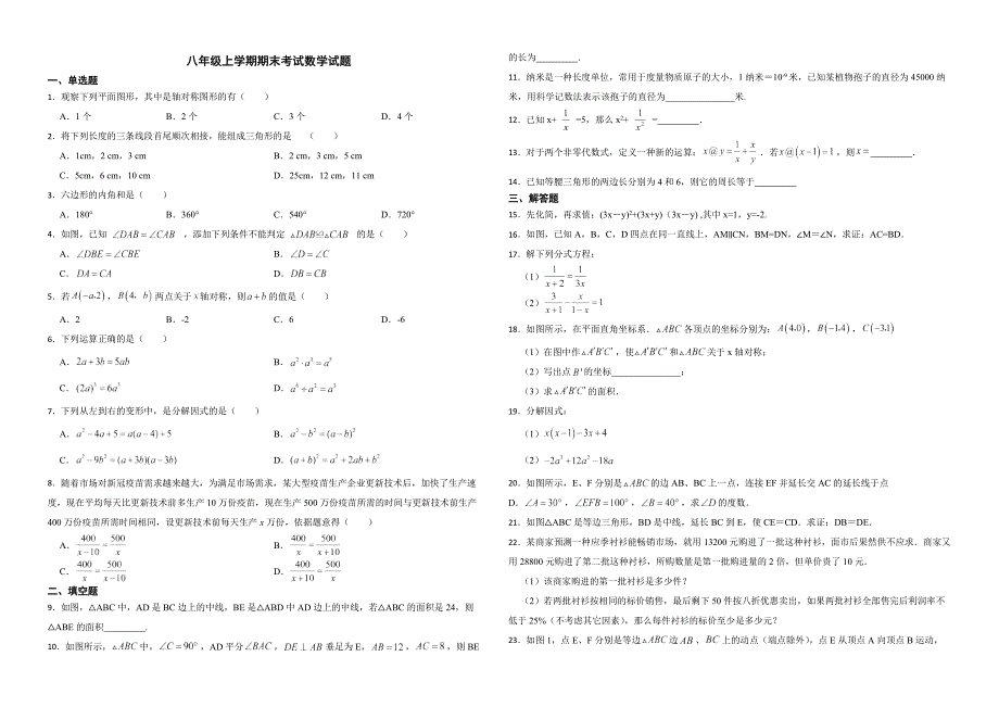 云南省保山市隆阳区2022年八年级上学期期末考试数学试题解析版.docx_第1页