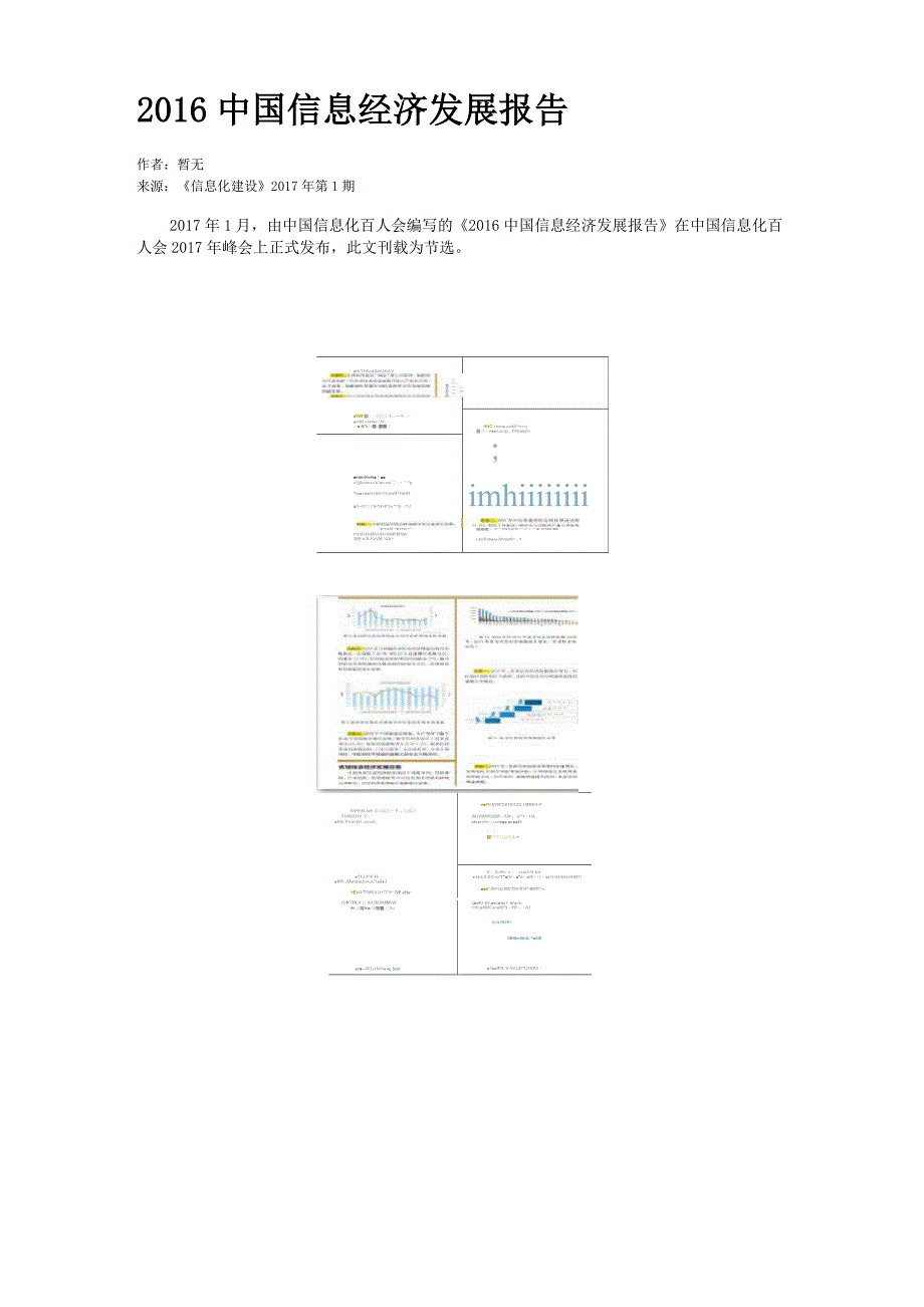 2016中国信息经济发展报告_第1页