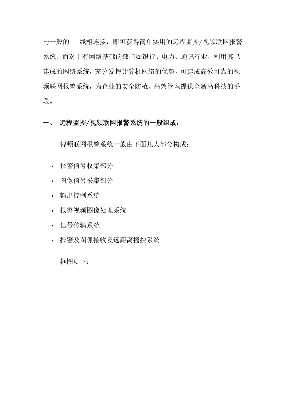 视频传输及远程监控系统设计方案_第3页