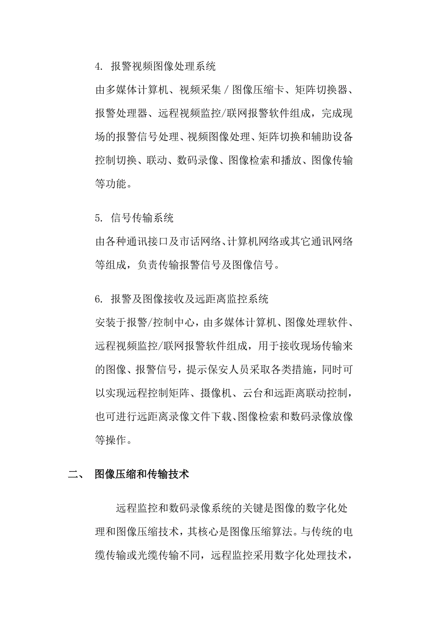 视频传输及远程监控系统设计方案_第5页