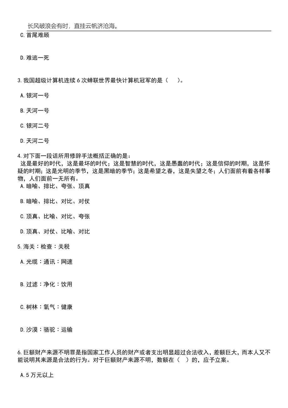 2023年吉林省特岗教师招考聘用（2700人）笔试题库含答案解析_第2页