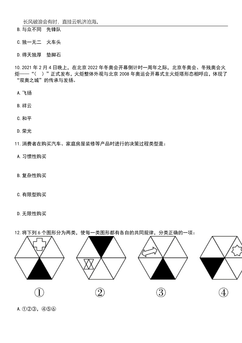 2023年吉林省特岗教师招考聘用（2700人）笔试题库含答案解析_第4页