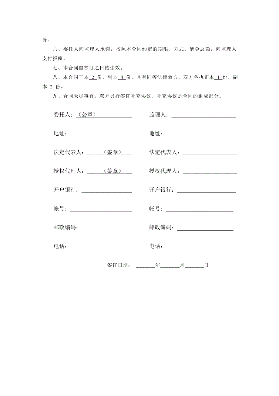 铁路监理合同文本_第2页