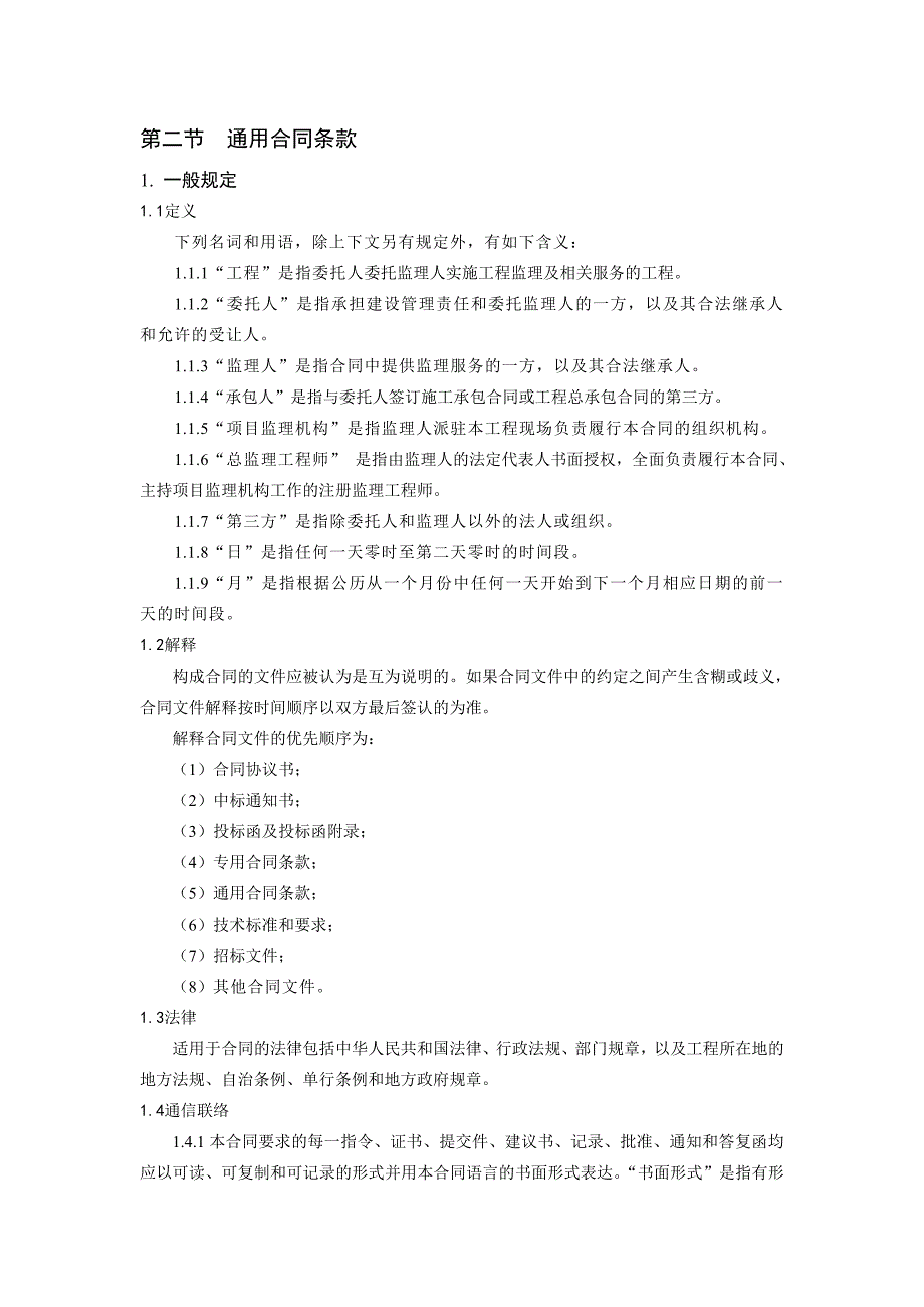 铁路监理合同文本_第3页