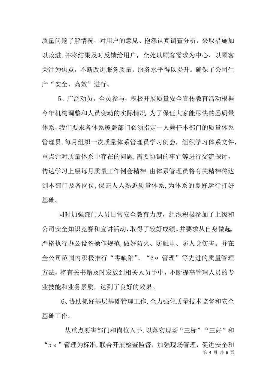 公司质量安全工作总结_第4页