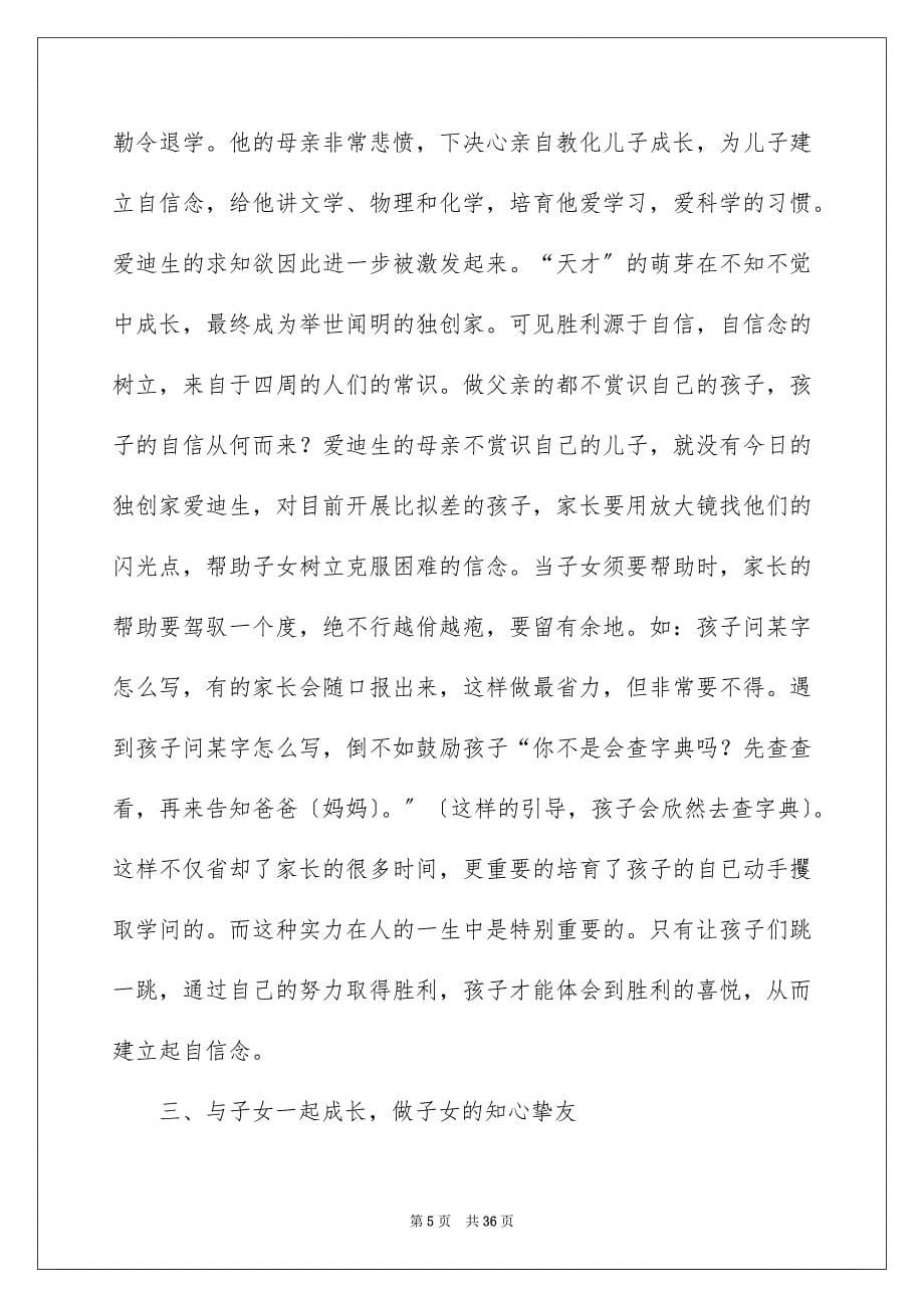 2023家长会班主任工作总结范文.docx_第5页