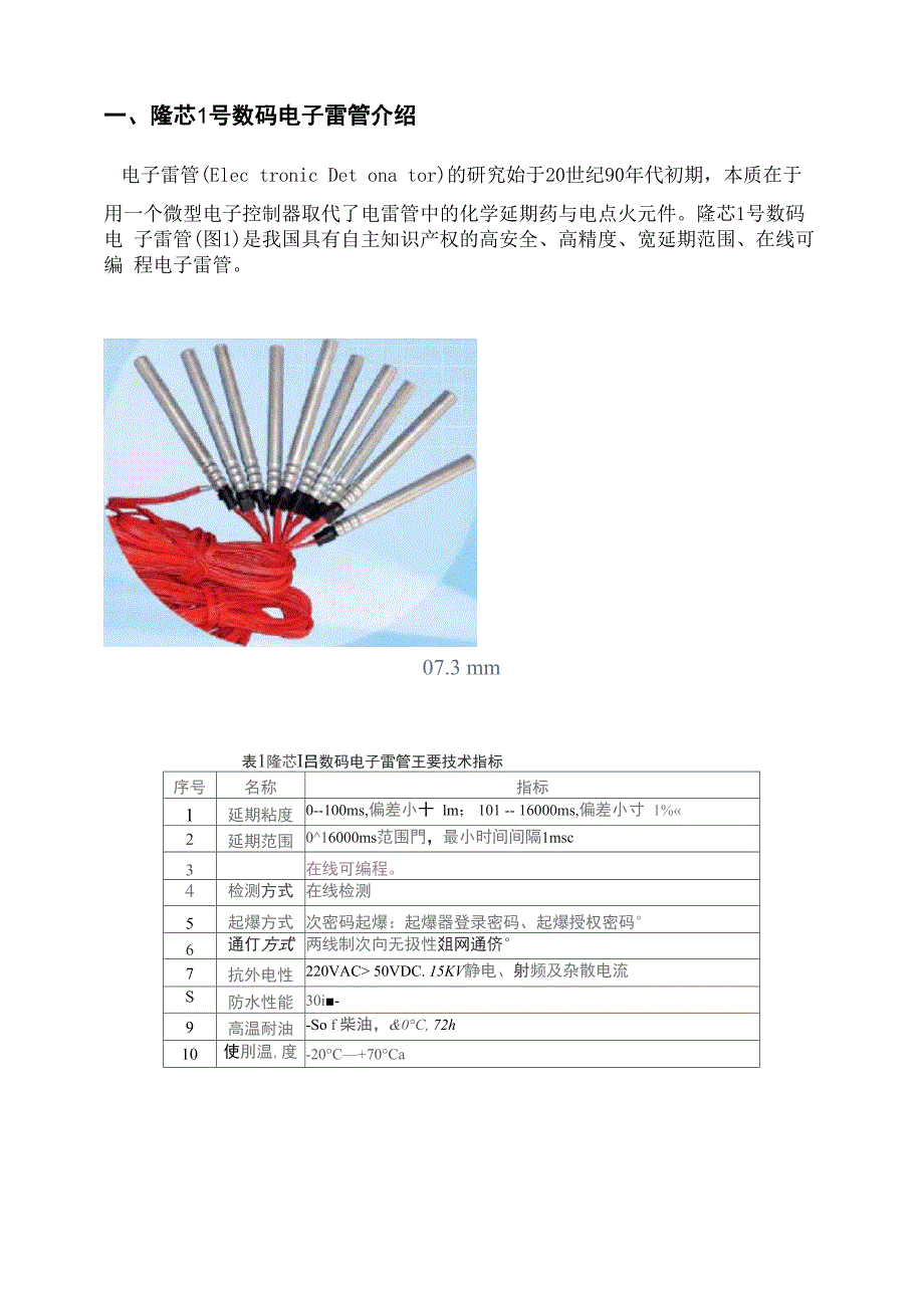 数码电子雷管资料_第1页