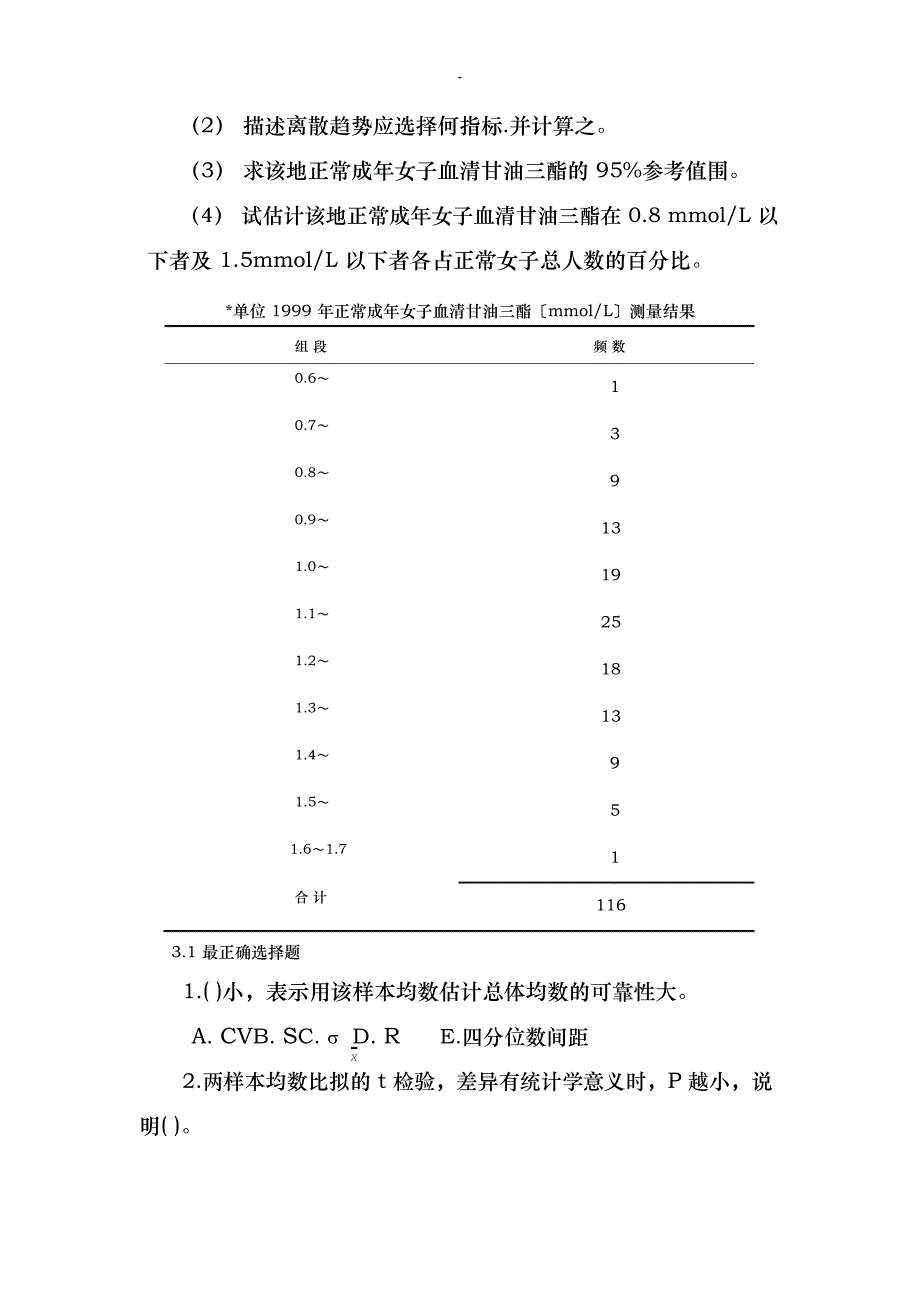 湘雅医学院医学统计学习题剖析_第3页