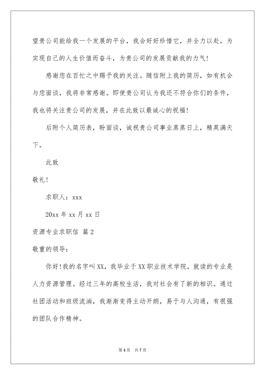 资源专业求职信三篇_第4页