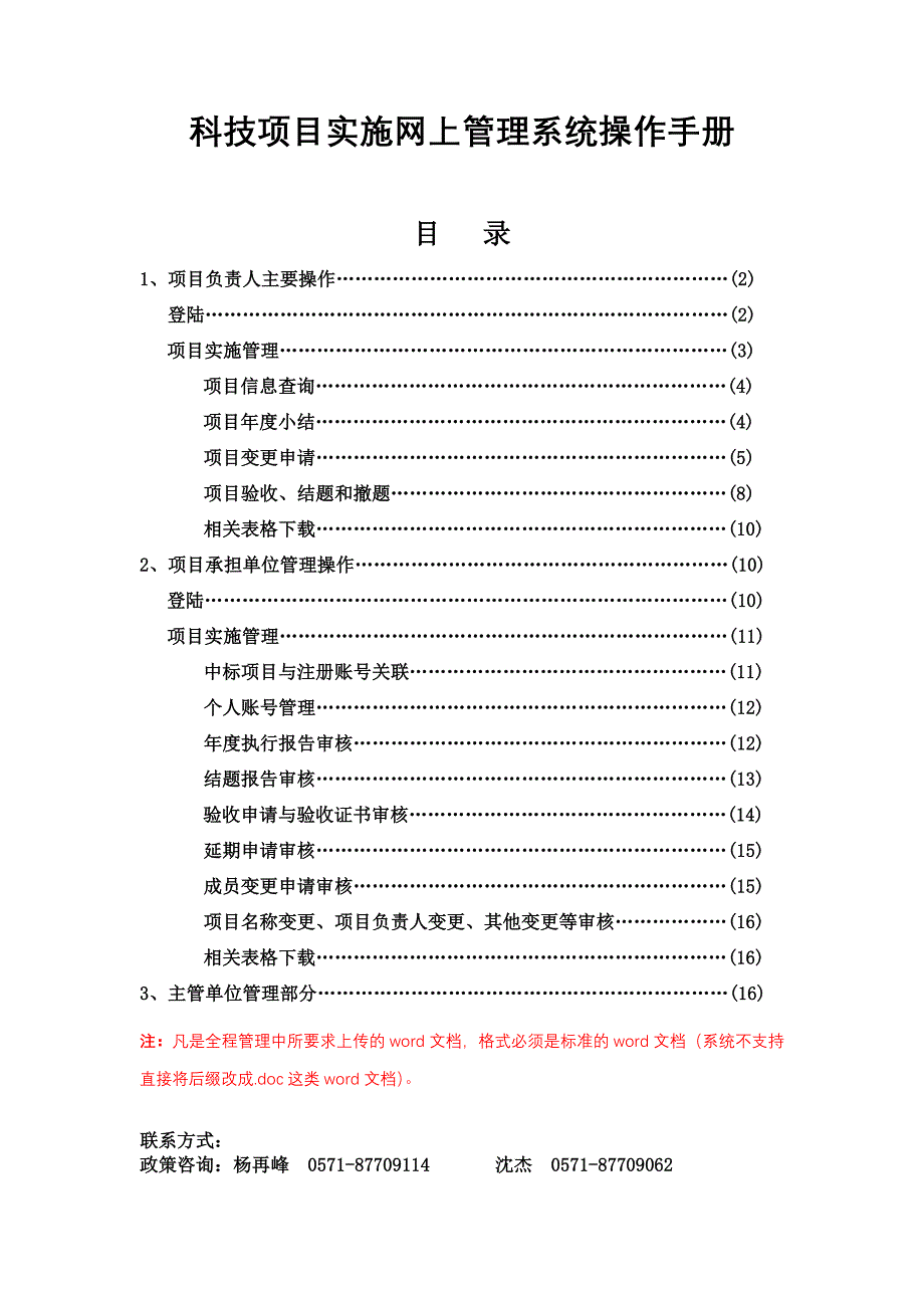 科技项目实施网上管理系统操作手册_第1页