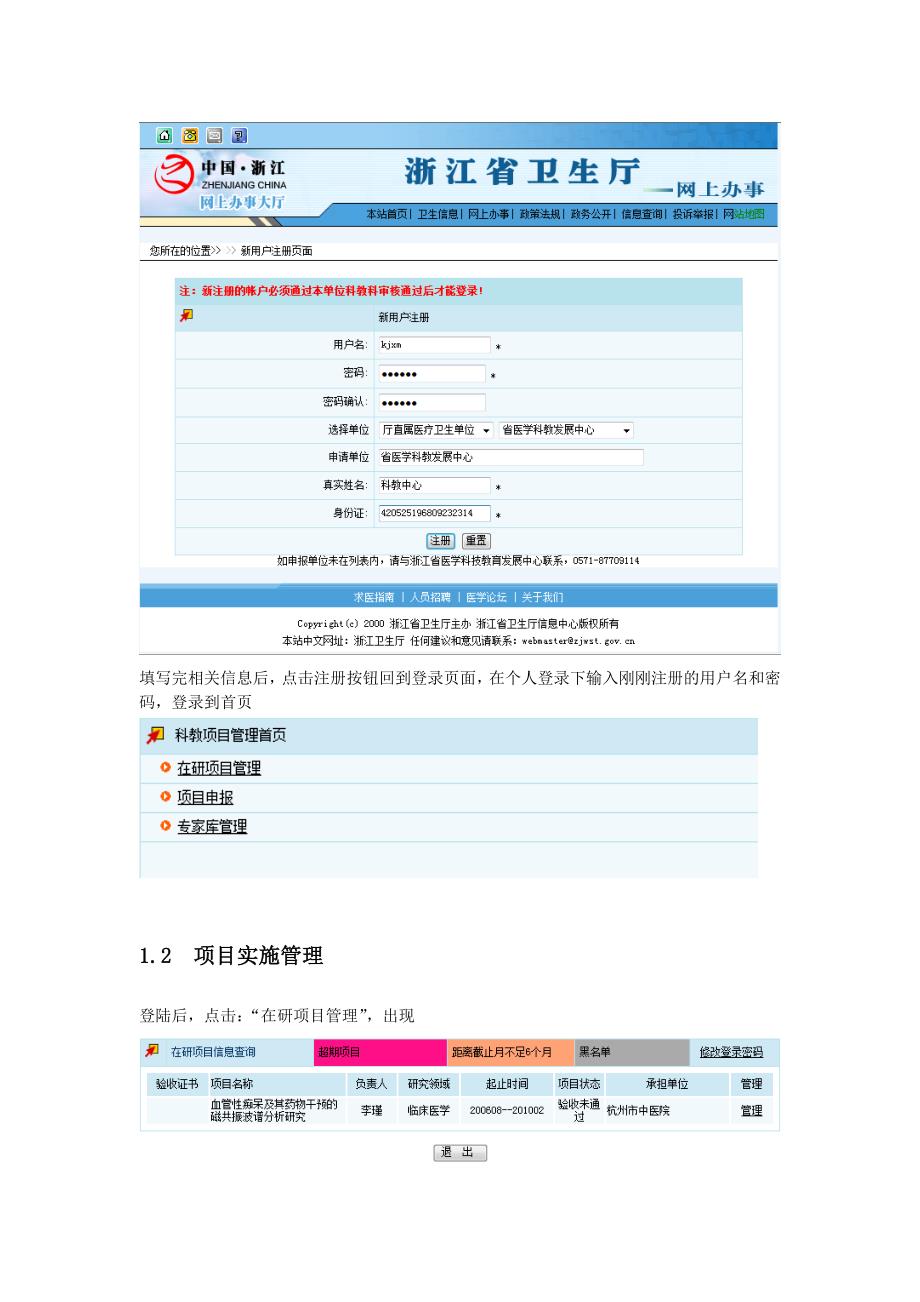 科技项目实施网上管理系统操作手册_第3页