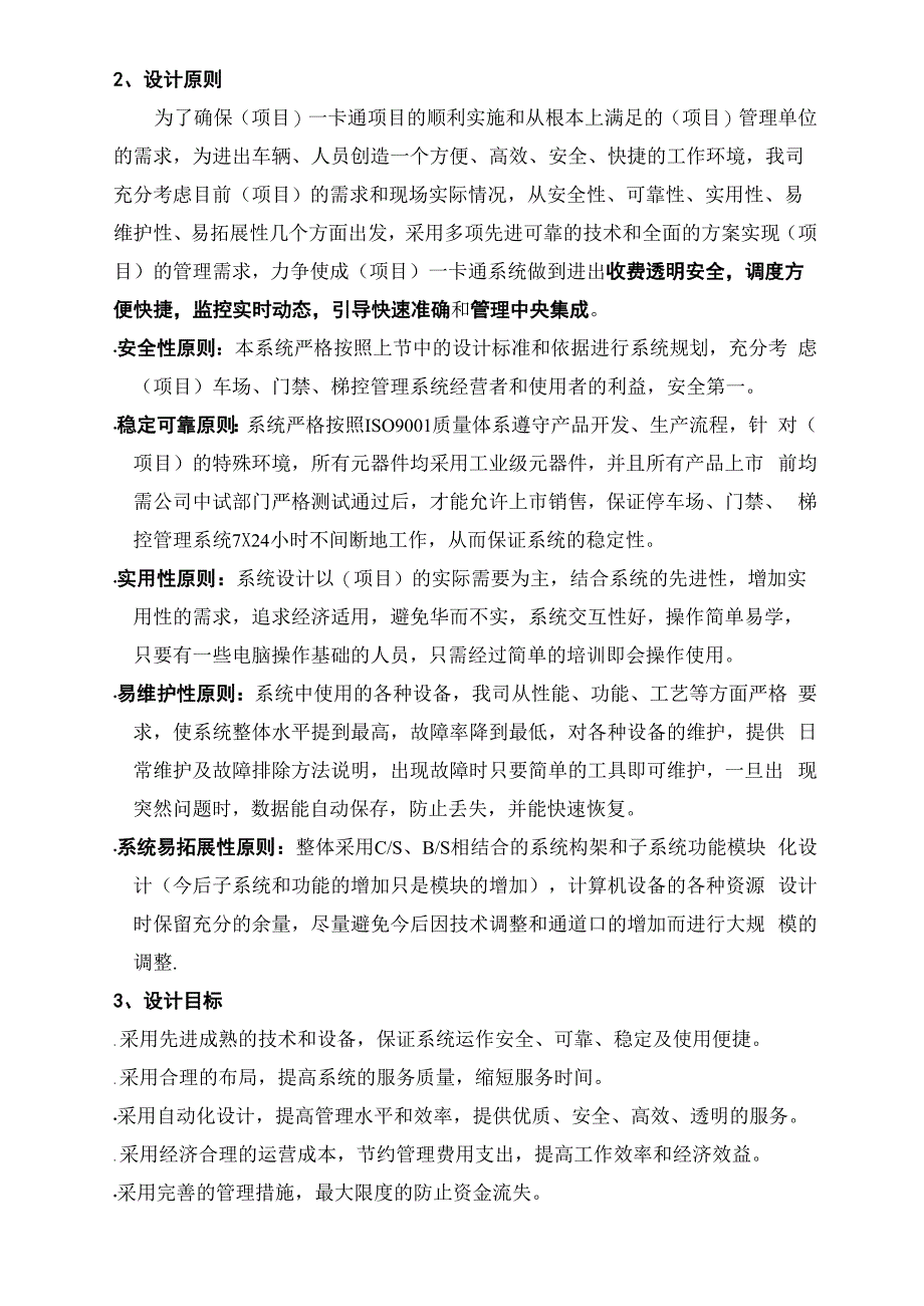 停车场出入口管理方案设计_第2页