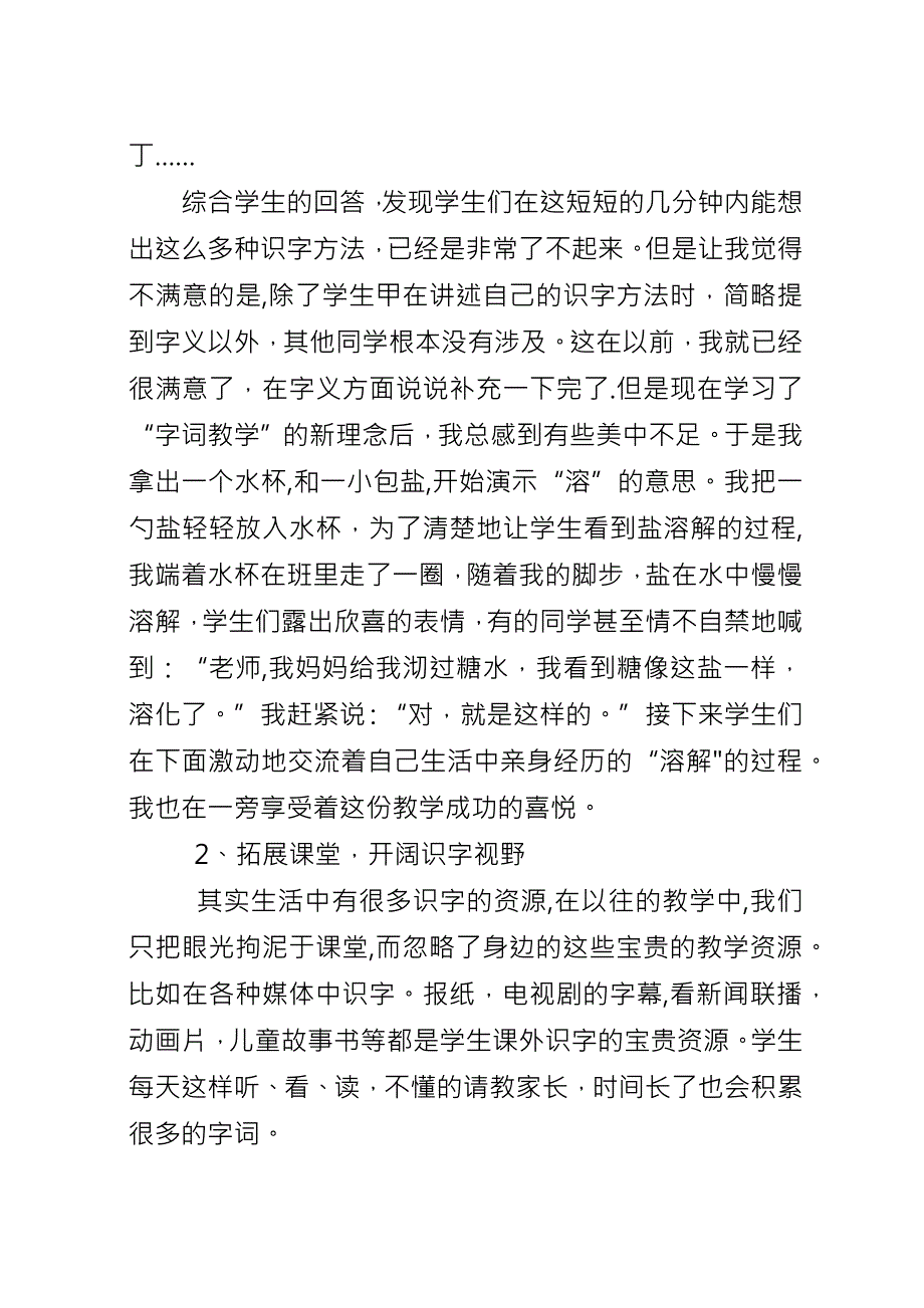 《小学语文字词教学的策略》培训总结.docx_第2页