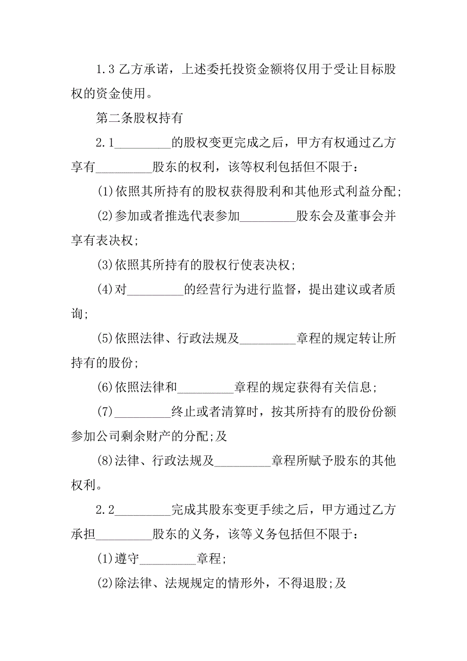 2024年合作佣金协议书_第4页