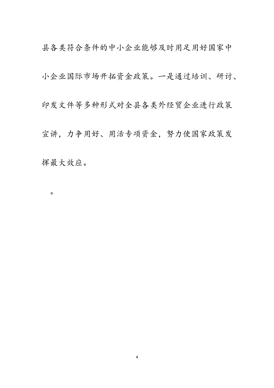 2023年中小企业国际市场开拓资金管理使用情况的总结报告.docx_第4页