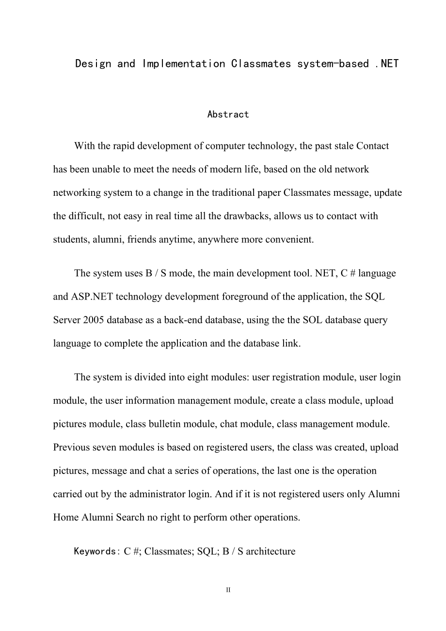 基于.NET的同学录系统的设计与实现_第4页