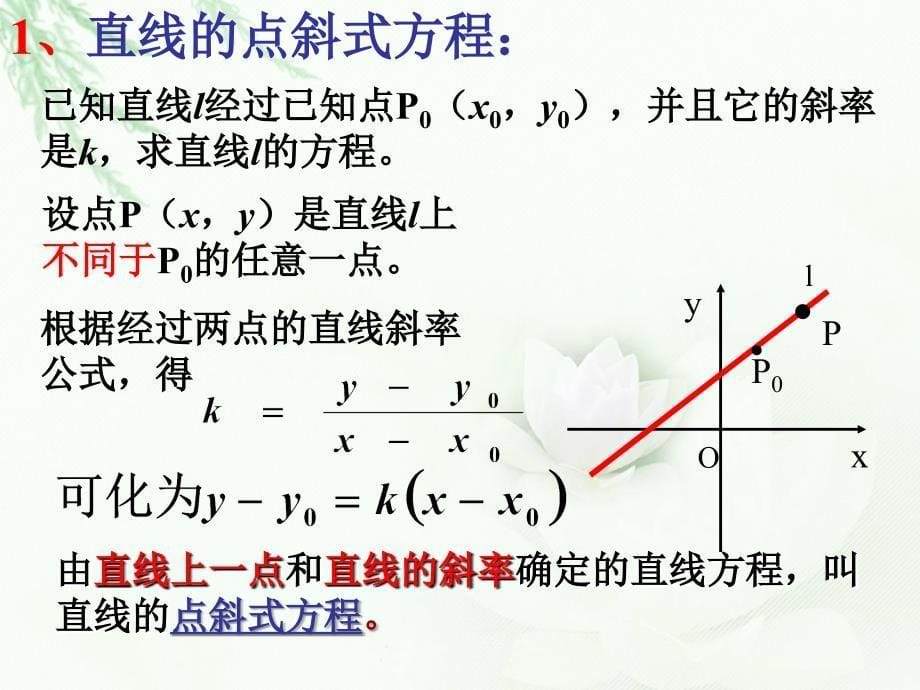 321直线的点斜式方程_第5页