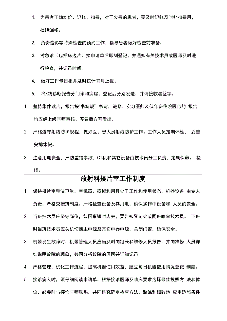 放射科管理制度及岗位职责_第2页