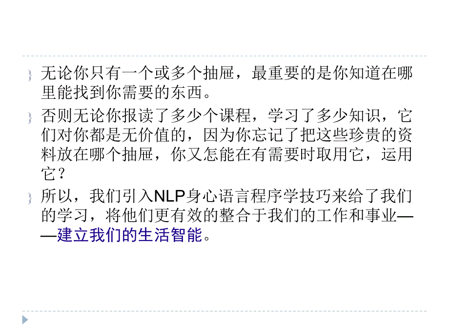 NLP专业执行师课程_第3页