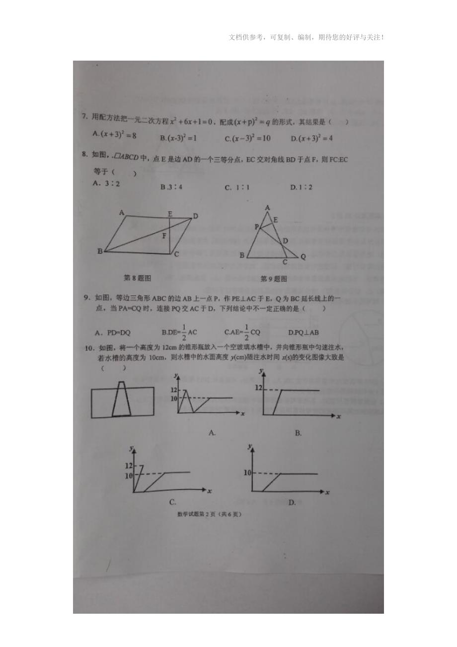 安徽省安庆市2015年中考二模数学试卷及详细答案_第2页