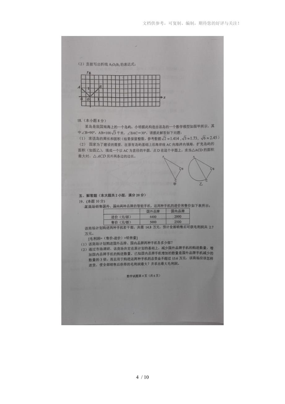 安徽省安庆市2015年中考二模数学试卷及详细答案_第4页