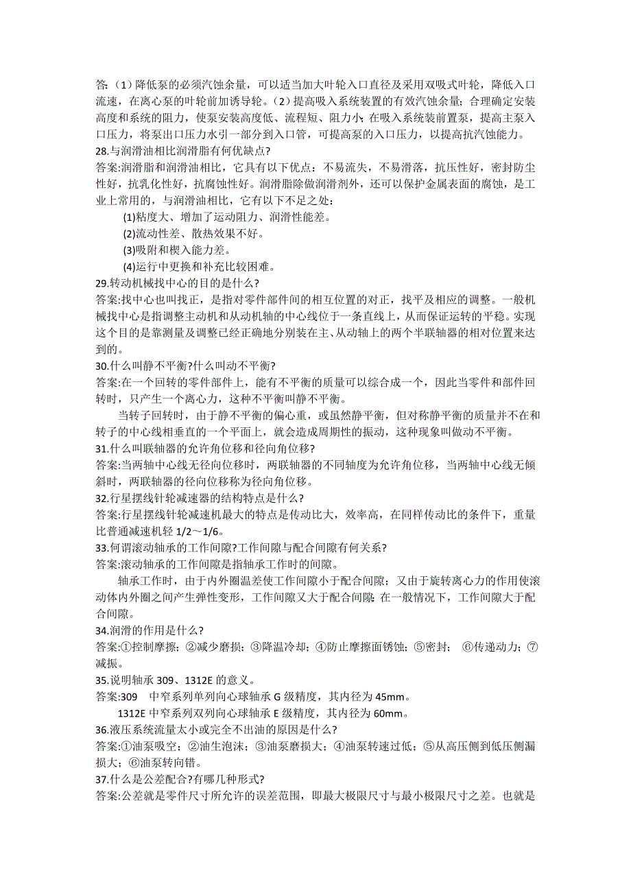 电厂机械检修理论试题库简答题(54道)_第4页