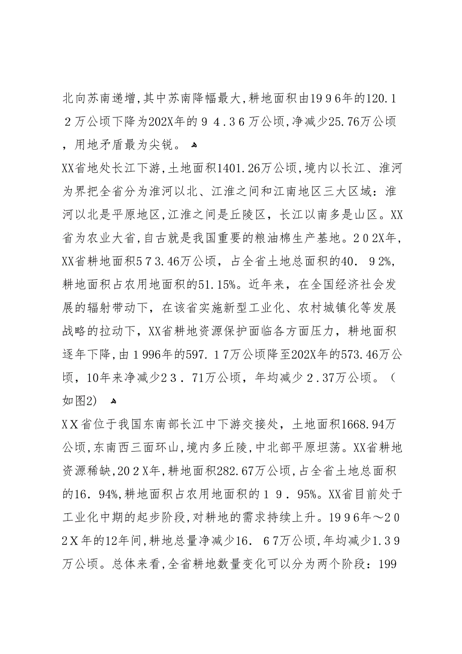 资源变化预测与保护调研报告_第3页