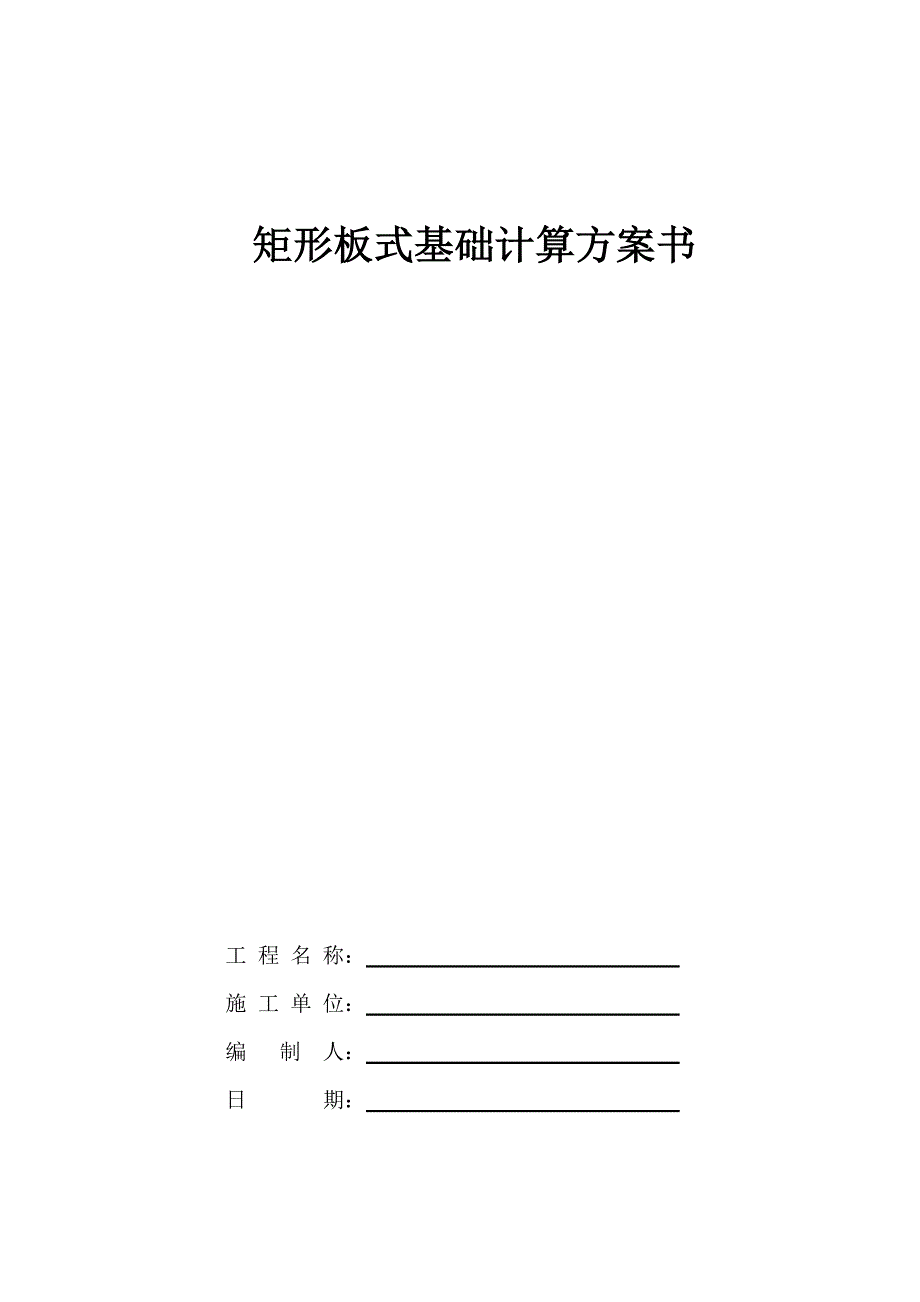 5.5米塔吊计算式.doc_第1页