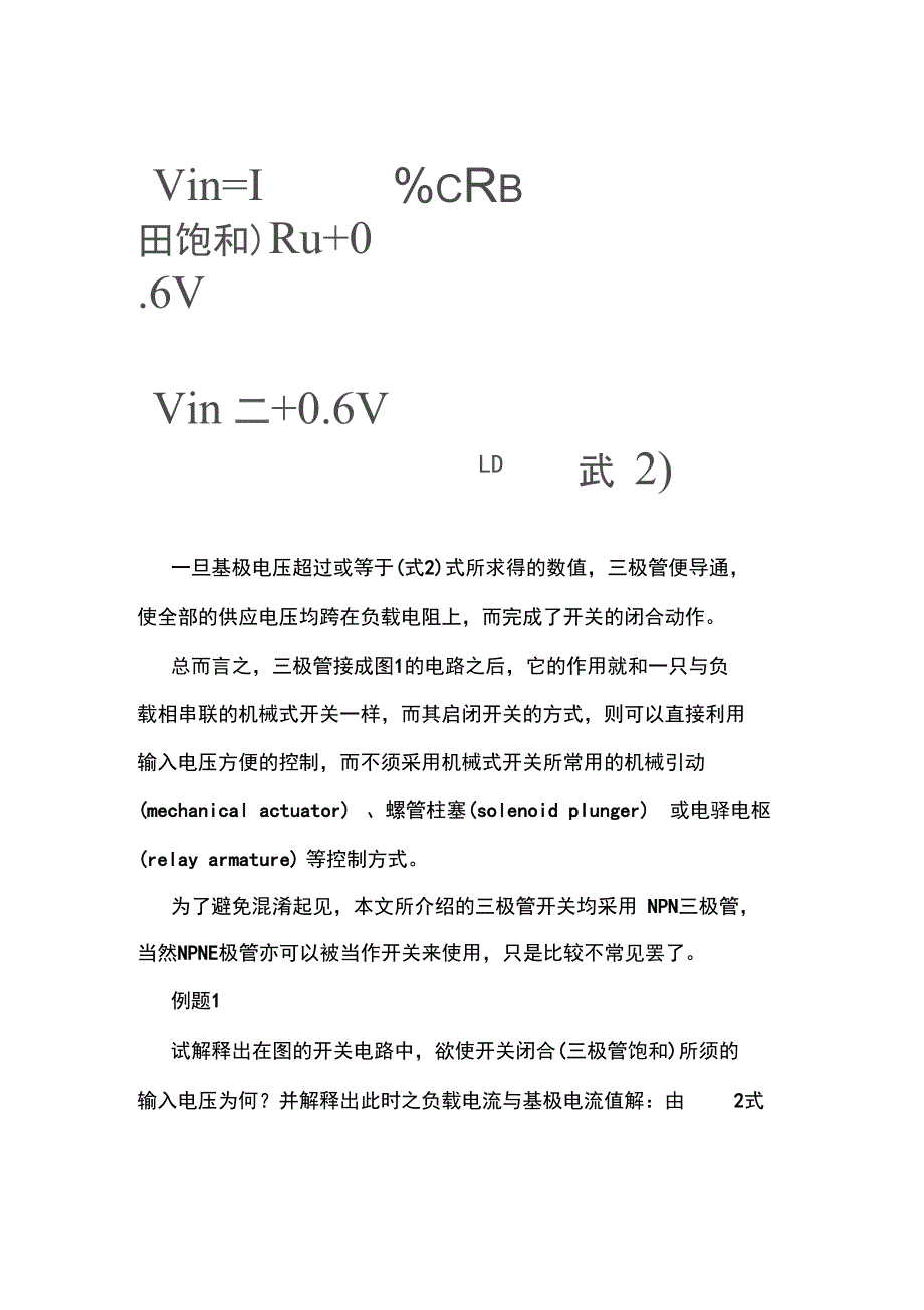 三极管开关电路的分析设计方案_第3页