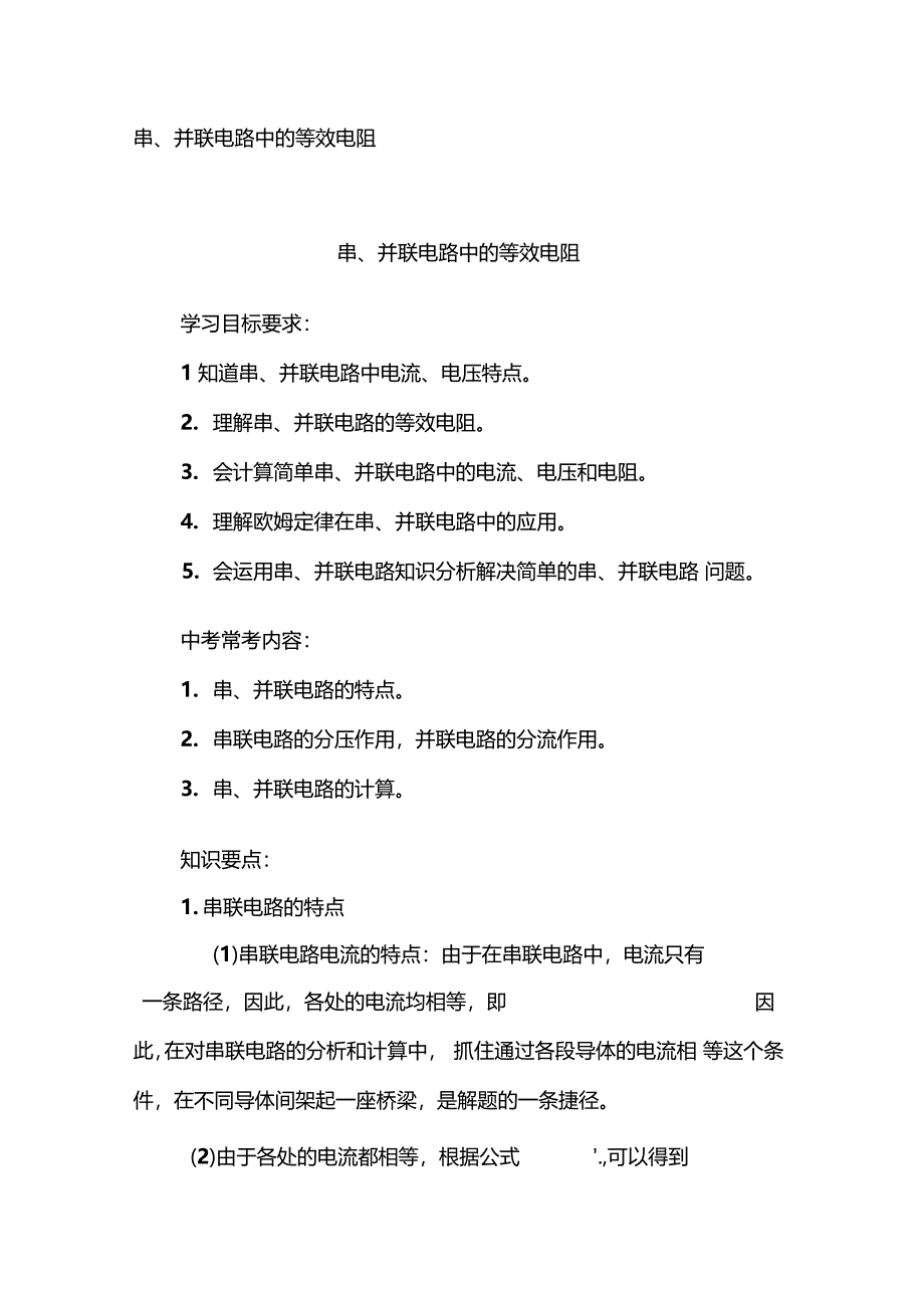 并串联电阻计算公式_第1页