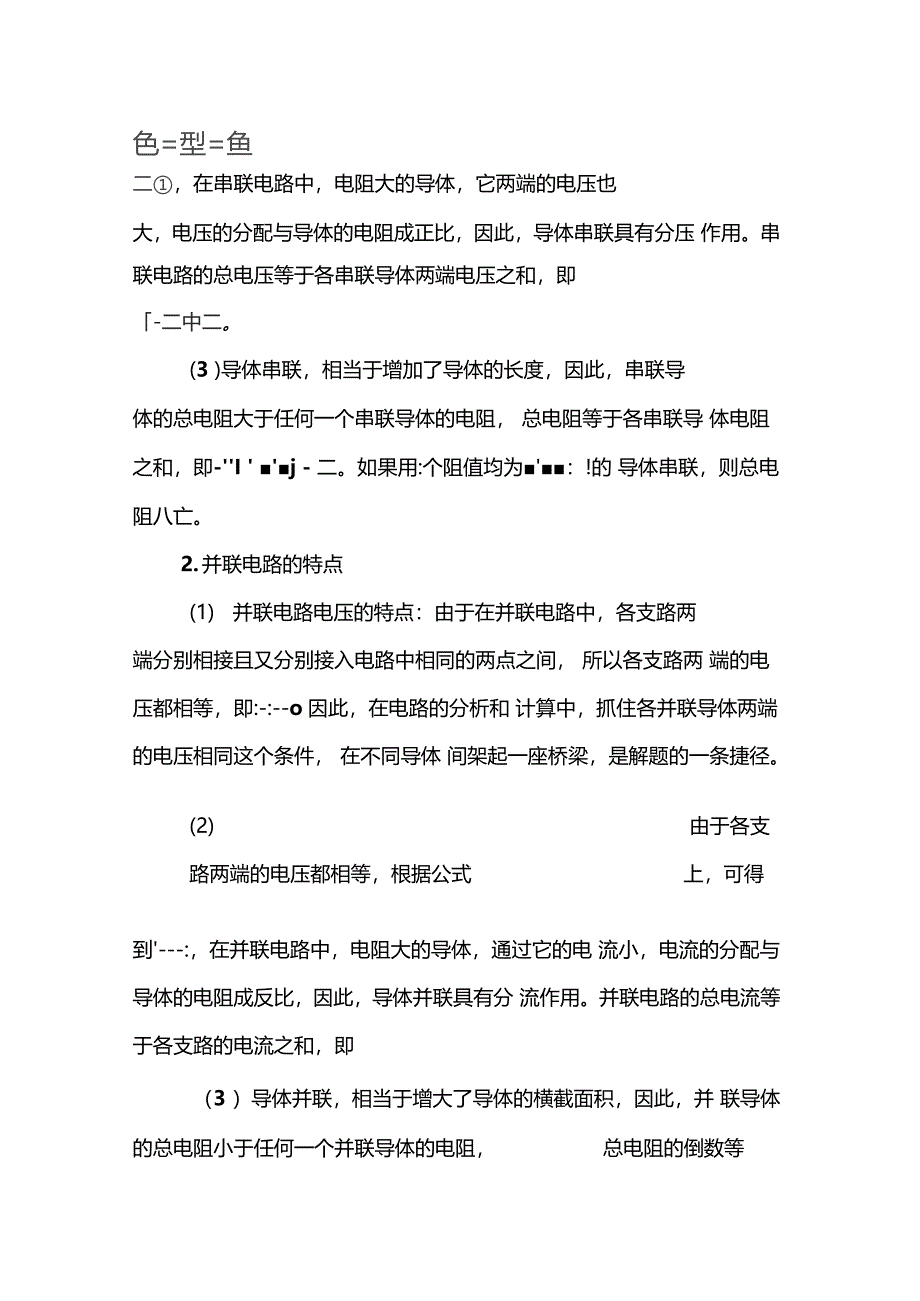 并串联电阻计算公式_第2页