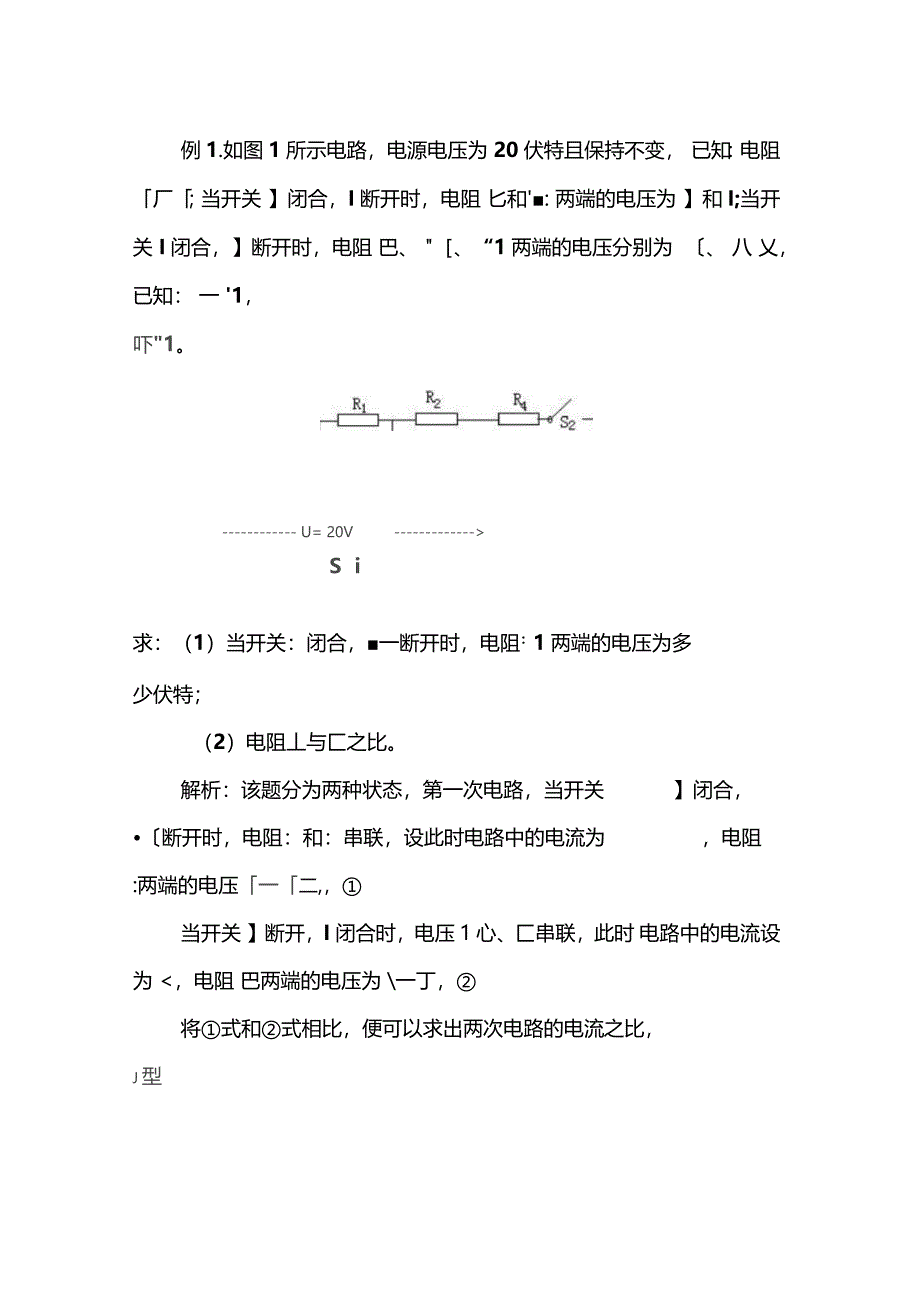 并串联电阻计算公式_第4页