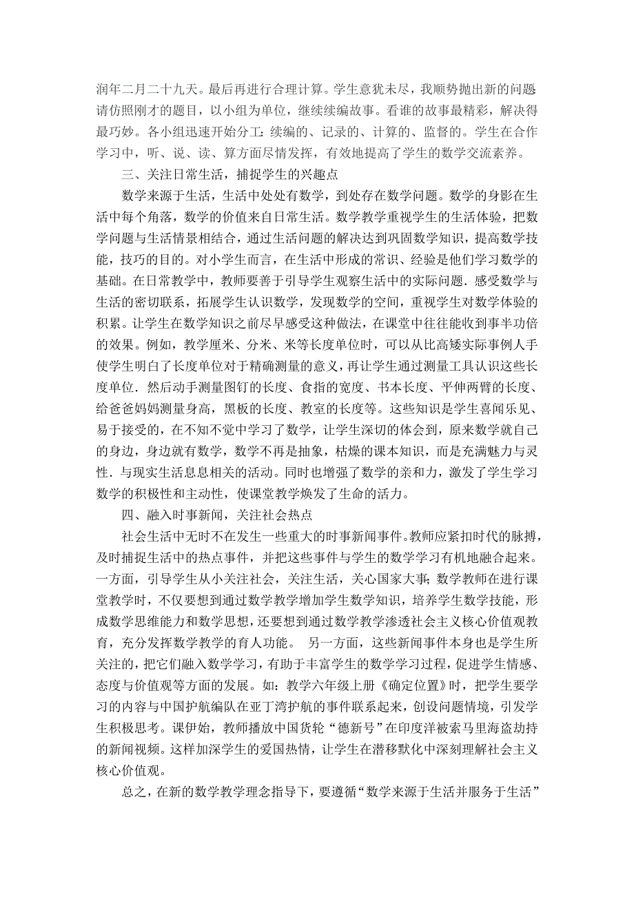 让数学课堂走向生活培养学生的应用意识.doc_第2页