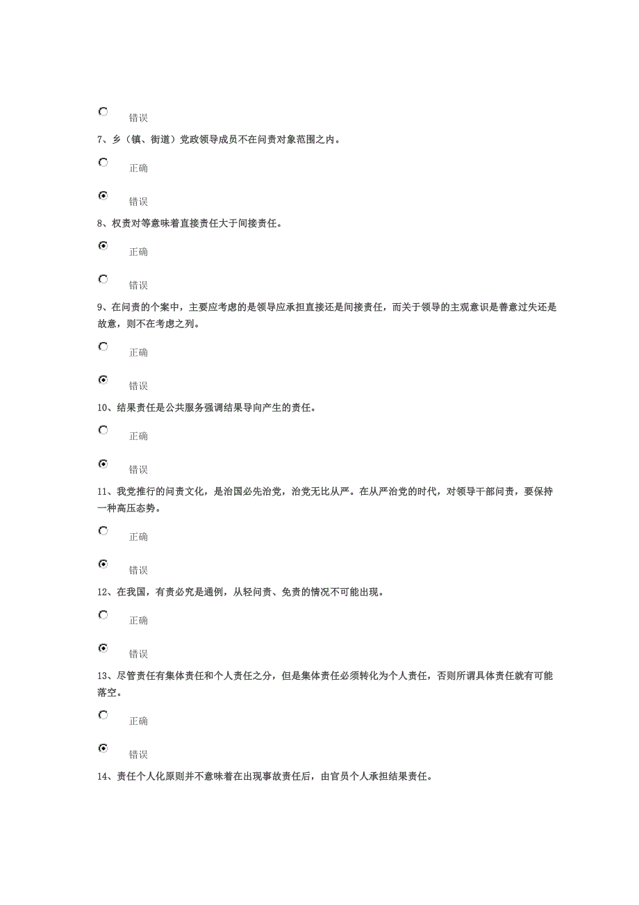 行政问责与责任政府72_第2页