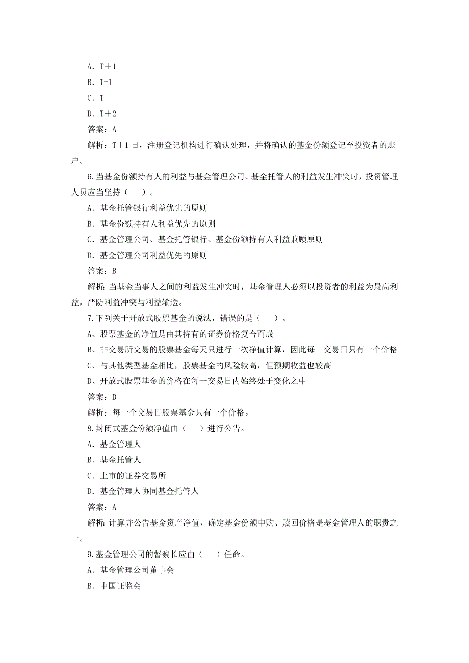 证券投资基金真题及答案解析_第2页