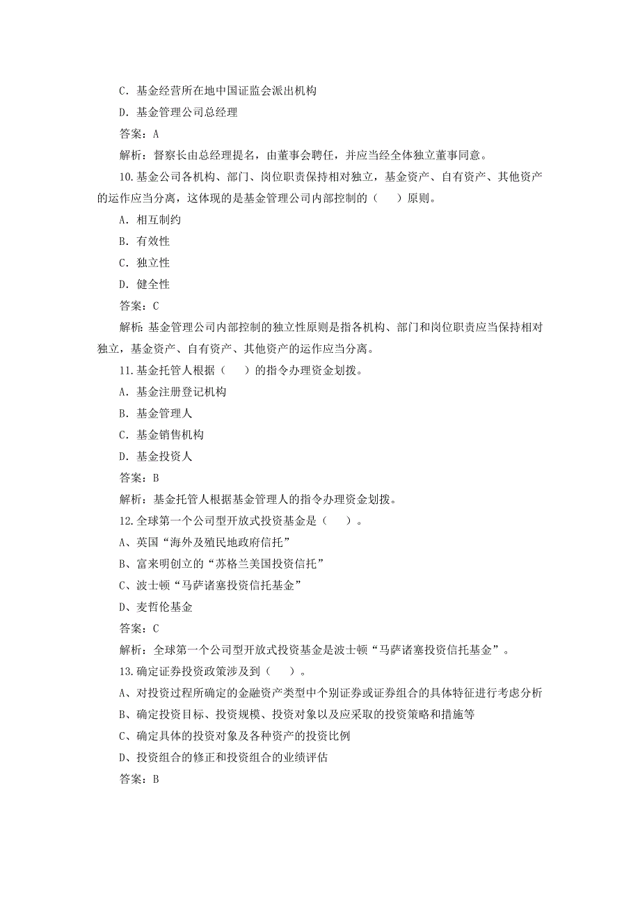 证券投资基金真题及答案解析_第3页