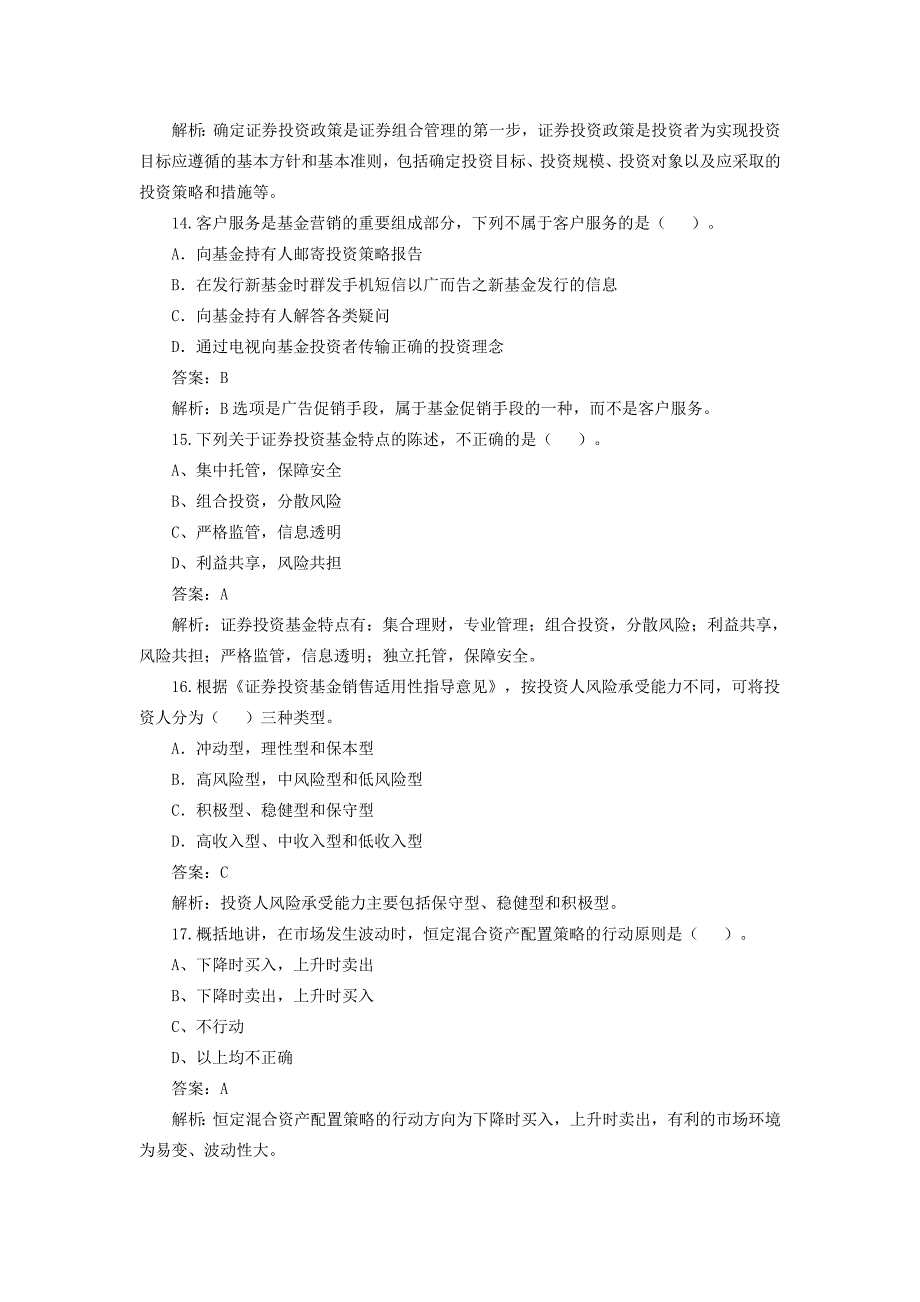 证券投资基金真题及答案解析_第4页