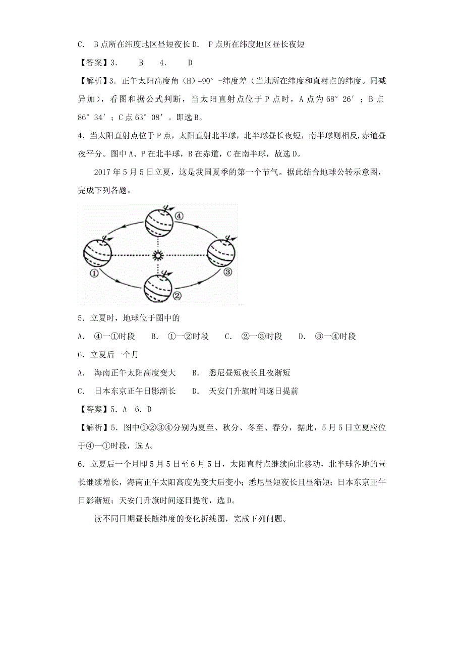 高考地理艺术生文化课专题一宇宙中的地球第四讲地球的公转及其地理意义备考练案_第2页