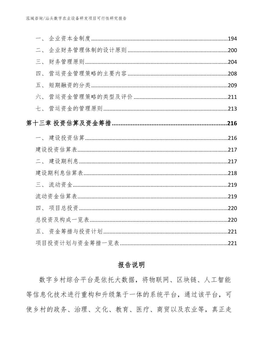 汕头数字农业设备研发项目可行性研究报告_第5页