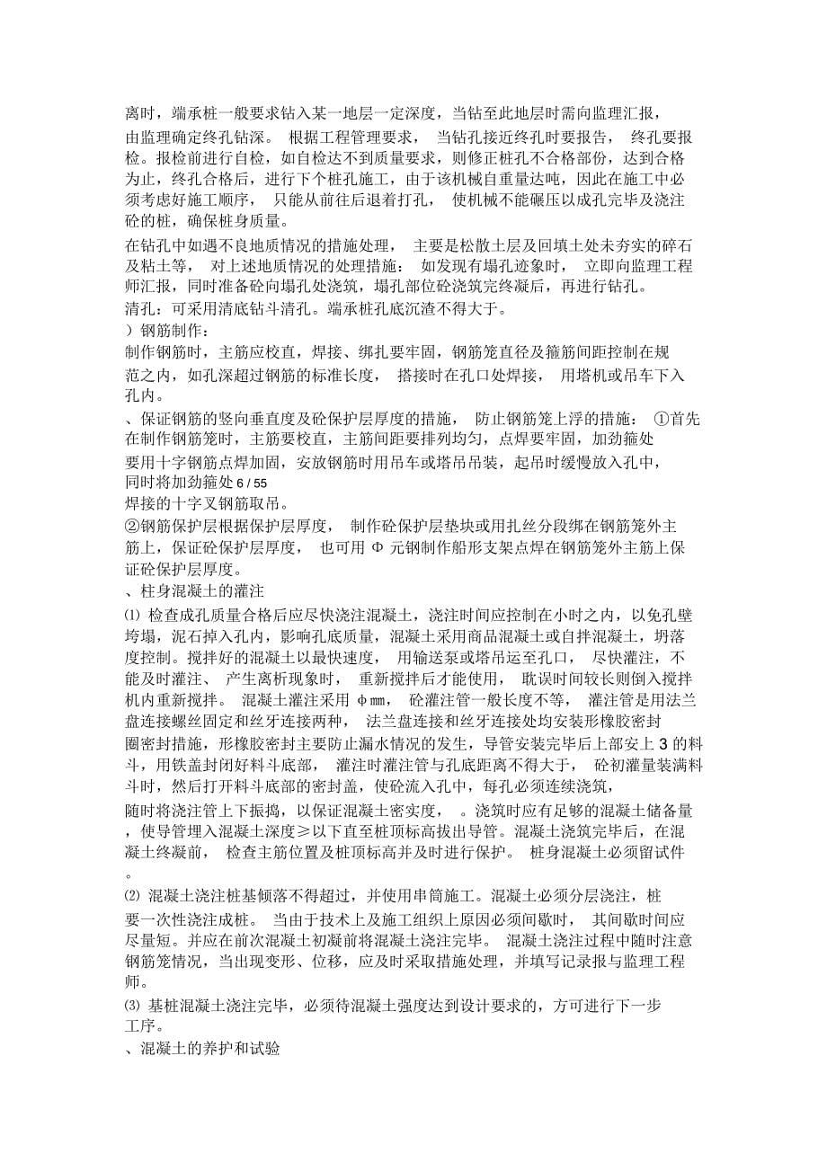 桥梁旧桥改造施工组织设计方案_第5页