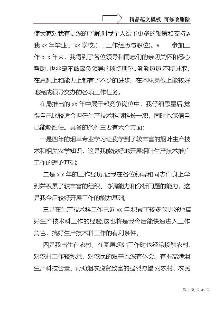 公司竞聘演讲稿_第3页