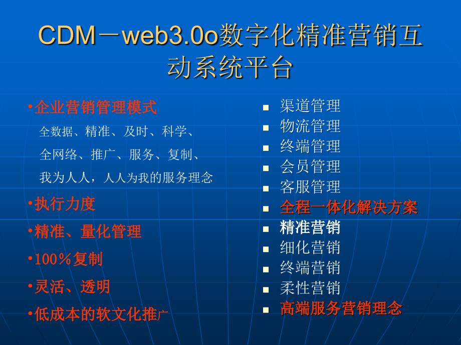 CDM-web3精准营销互动服务平台.ppt_第3页