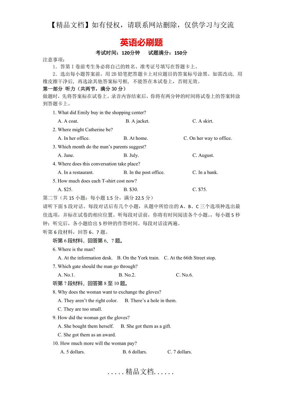 高一英语必刷题_第2页