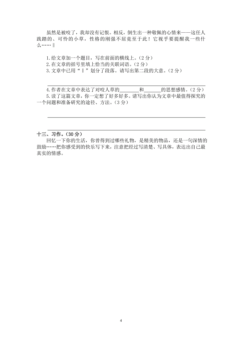 西师版五年级下册语文测试题.doc_第4页