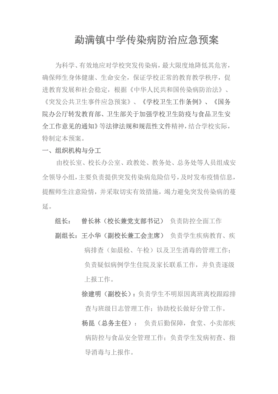 传染病防治应急预案.doc_第1页